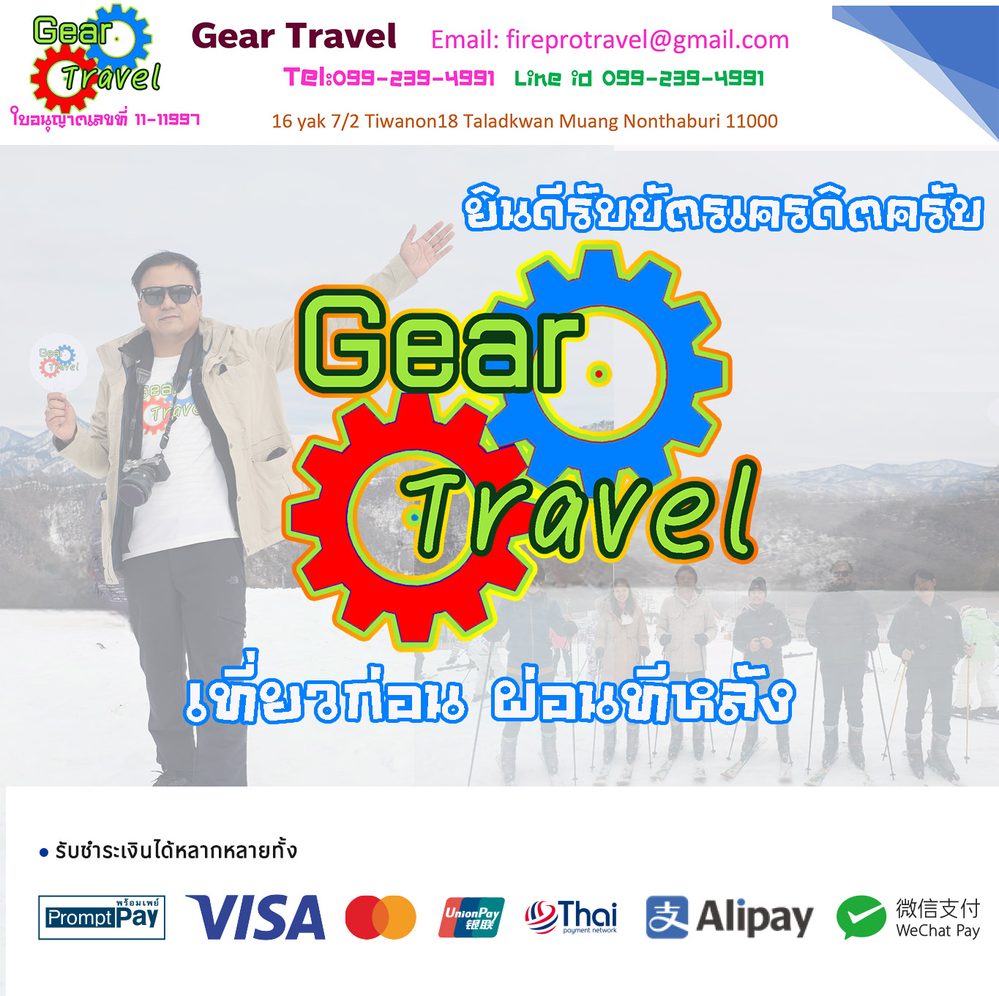 Gear Travel ทัวร์ต่างประเทศ