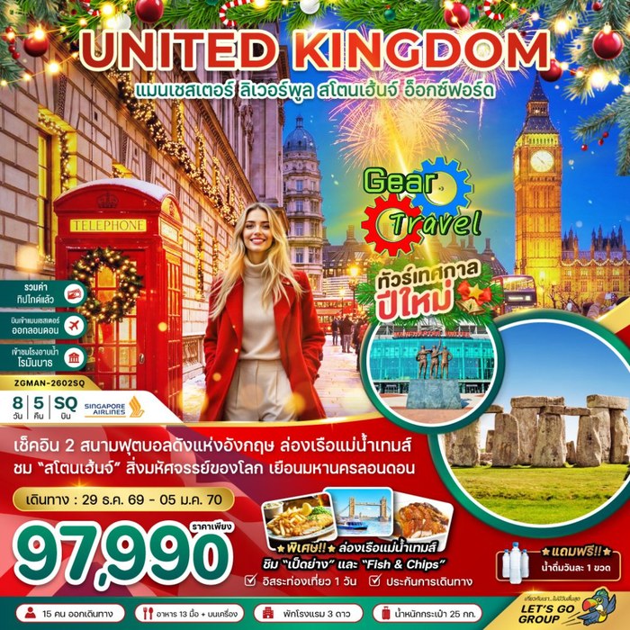 ทัวร์อังกฤษ United Kingdom Manchester Liverpool Oxford Stonehenge